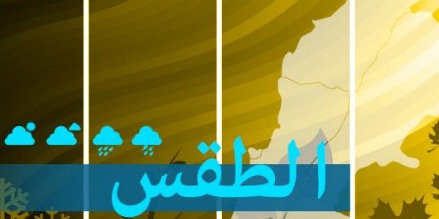 الطقس في لبنان.. - تدوينة الإخباري