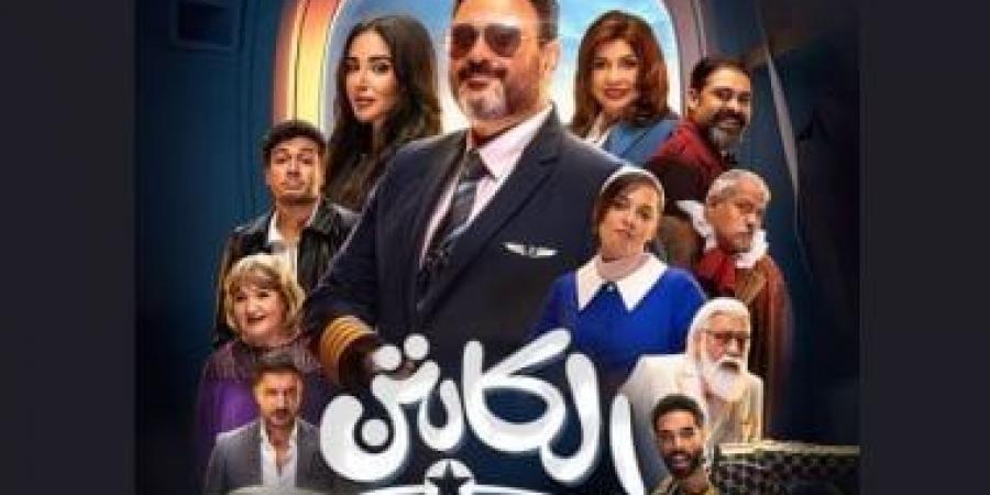 شاهد البوستر الرسمي لمسلسل الكابتن على منصة watch it - تدوينة الإخباري