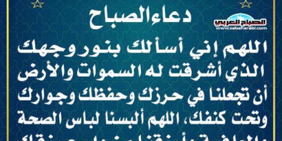 دعاء الصباحاليوم الإثنين، 3 فبراير 2025 10:14 صـ   منذ 44 دقيقة - تدوينة الإخباري