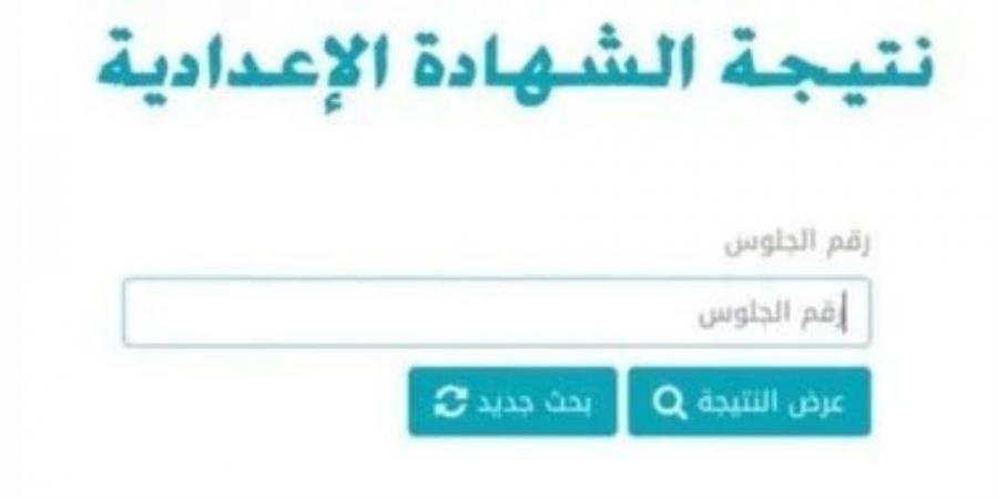 محافظ الأقصر يعتمد نتيجة الشهادة الإعدادية بنسبة نجاح 76% - تدوينة الإخباري