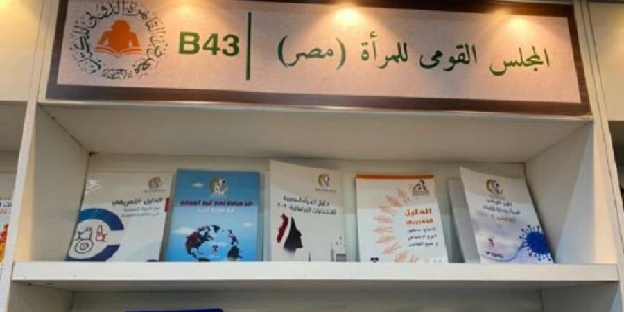 مسئول بـ"قومي المرأة": ورش فنية وأعمال يدوية بجناح المجلس بمعرض الكتاب - تدوينة الإخباري