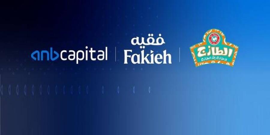 العربي المالية تعلن إتمام صفقة بيع 30% من شركة "الطازج" إلى "الراجحي شركاء" - تدوينة الإخباري