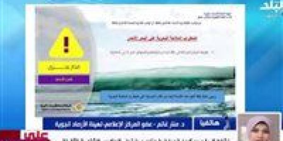 الأرصاد الجوية: لا يجب الخروج خلال الـ48 ساعة القادمة إلا للضرورة - تدوينة الإخباري