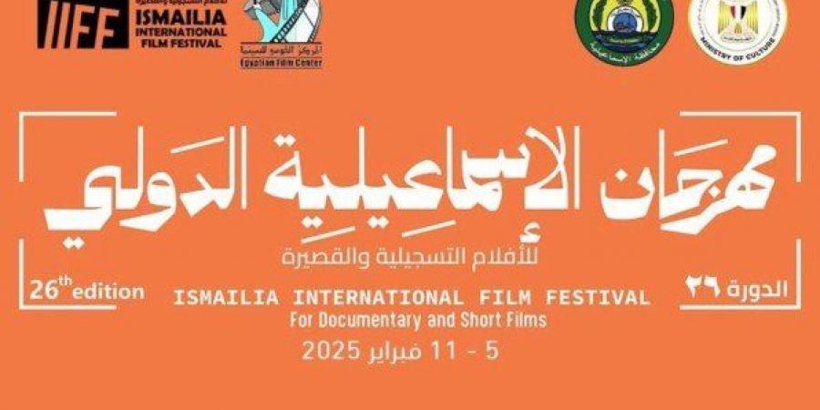 أخبار الرياضة - الليلة.. أفتتاح الدورة 26 لمهرجان الإسماعيلية السينمائي بمصر - تدوينة الإخباري