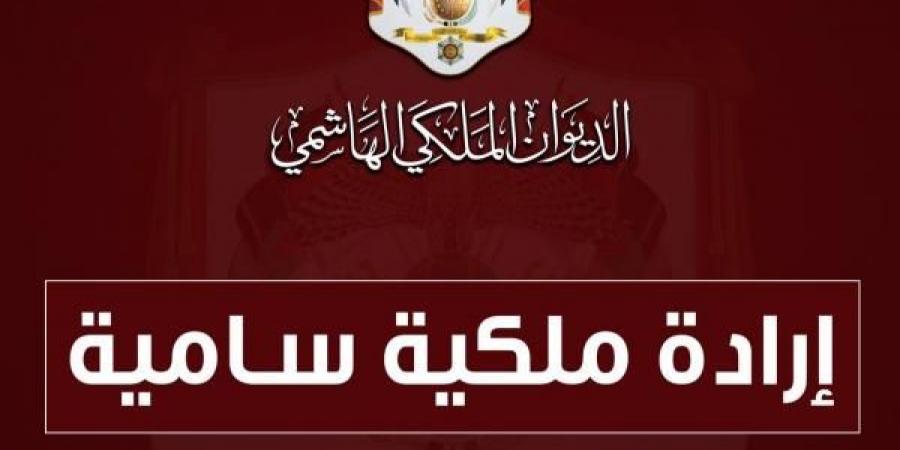 إرادة ملكية بتعيين مجلس أمناء مؤسسة تطوير الأراضي المجاورة للمغطس (أسماء) - تدوينة الإخباري