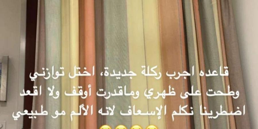 .. فاشينيستا شهيرة تتعرض لإصابة خطيرة: عندي فقرة مكسورة في ظهري (فيديو) - تدوينة الإخباري