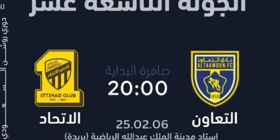 شاهد بث مباشر بجودة عالية (hd).. مشاهدة مباراة الاتحاد ضد التعاون بدوري روشن السعودي - تدوينة الإخباري