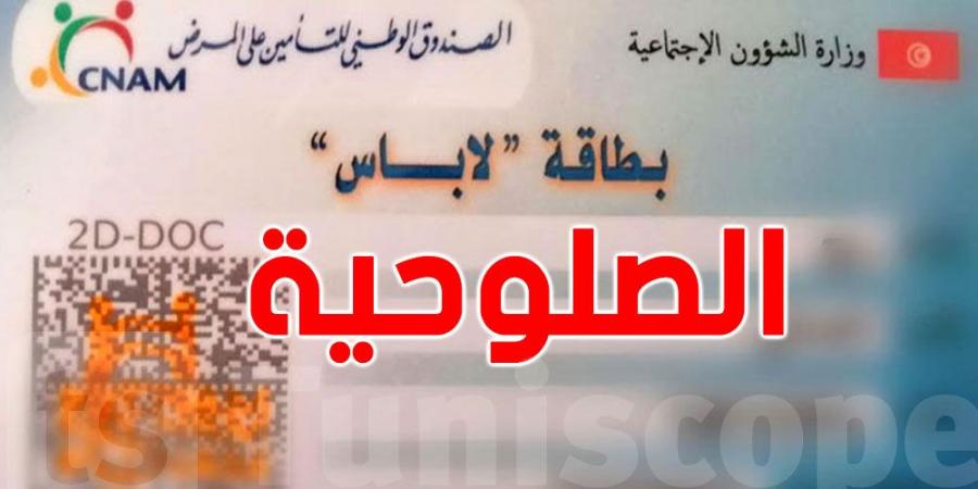 مسؤول ب''الكنام'' يكشف مدّة صلوحية بطاقة ''لاباس'' - تدوينة الإخباري