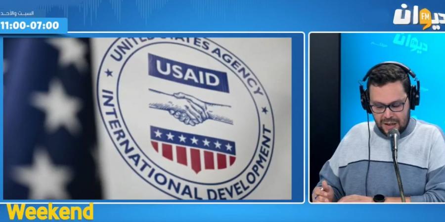 إغلاق وكالة USAID بقرار من ترامب وماسك.. فما علاقتها بتونس؟ - تدوينة الإخباري