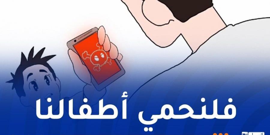 إطلاق حملة تحسيسية لحماية الأطفال من مخاطر الٳنترنت - تدوينة الإخباري