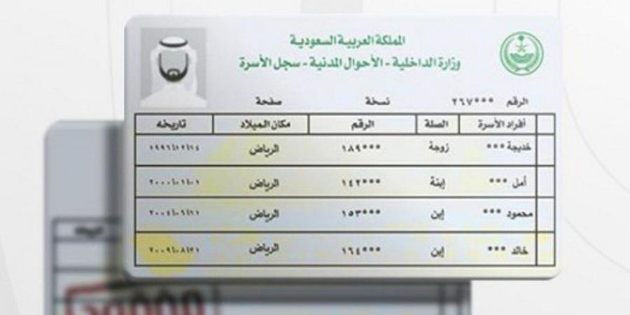 الأحوال المدنية تتيح خدمة إصدار سجل أسرة بدل مفقود إلكترونياً عبر أبشر - تدوينة الإخباري