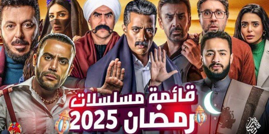 خريطة مسلسلات رمضان 2025 كاملة.. قنوات العرض والأبطال - تدوينة الإخباري