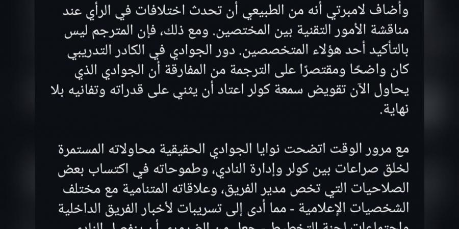 دينو لامبرتي: خالد الجوادي كان يقوم بتسريب أخبار الأهلي.. ويحاول خلق فجوة بين مارسيل كولر وإدارة النادي والجماهير - تدوينة الإخباري