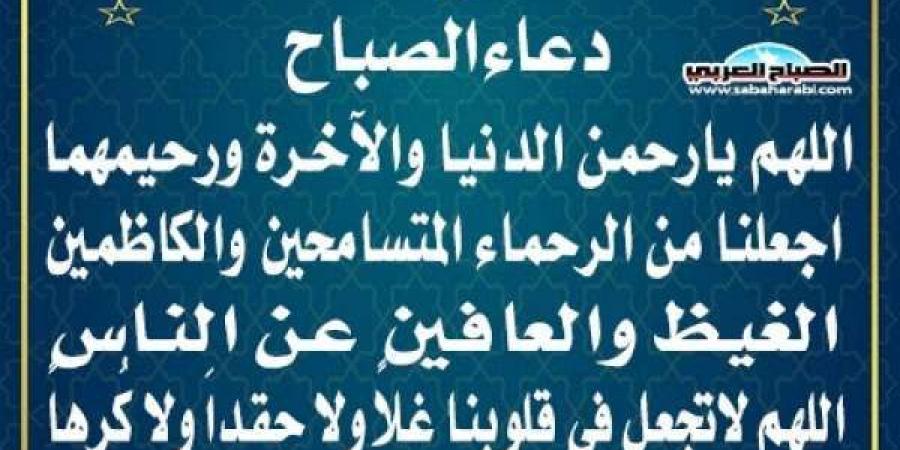 دعاء الصباحاليوم الإثنين، 10 فبراير 2025 07:44 صـ   منذ 45 دقيقة - تدوينة الإخباري