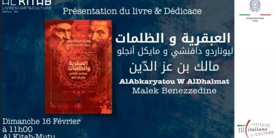 صدور النسخة العربية من كتاب "العبقرية والظلمات: ليوناردو دافنشي ومايكل أنجلو" - تدوينة الإخباري