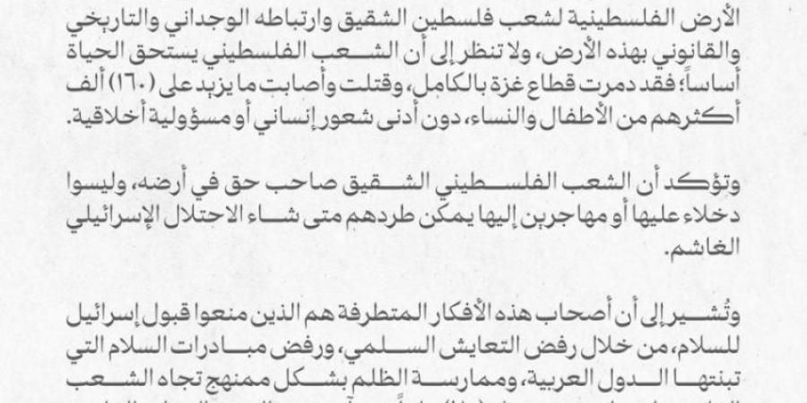 استنكار عربي إسلامي لتصريحات نتنياهو مصر: أمن المملكة خط أحمر - تدوينة الإخباري