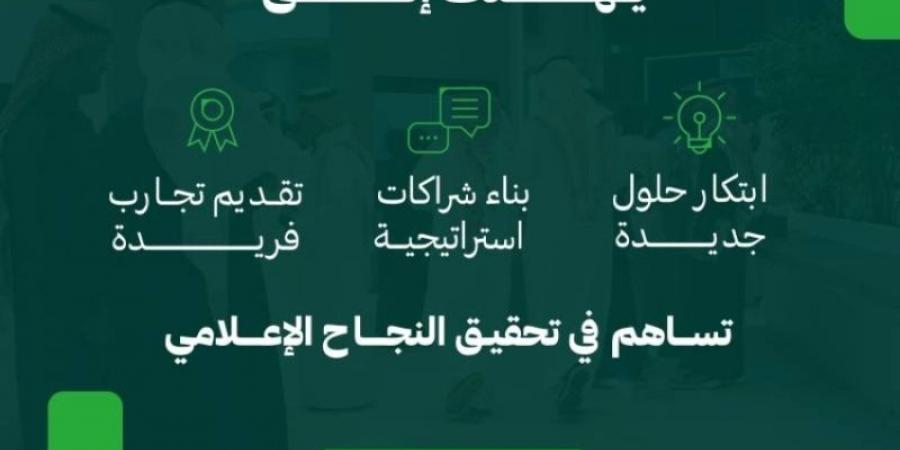 المنتدى السعودي للإعلام 2025.. منصة عالمية تستشرف المستقبل والتحولات المقبلة - تدوينة الإخباري