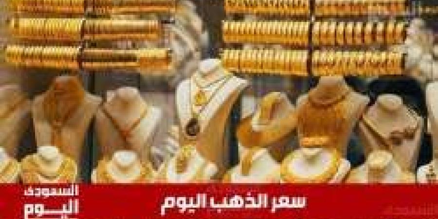 ارتفاع أسعار الذهب اليوم 11 فبراير بعد قرار الرئيس الأمريكي فرض رسوم جمركية جديدة - تدوينة الإخباري