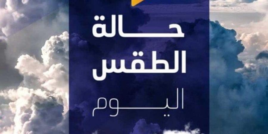 مائل للبرودة نهارًا.. حالة الطقس المتوقعة اليوم الثلاثاء 11 فبراير 2025 - تدوينة الإخباري