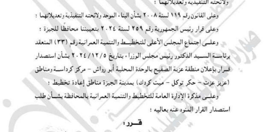 «الوقائع المصرية» تنشر قرار إعلان عزبة الصفيح بالجيزة «منطقة إعادة تخطيط» - تدوينة الإخباري