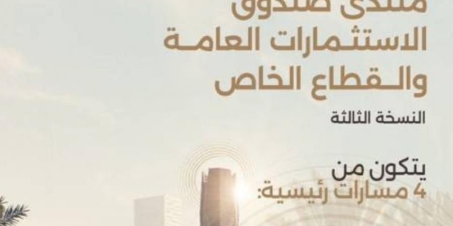 منتدى صندوق الاستثمارات اليوم: حوافز لتوطين سلاسل الإمداد والمحتوى المحلي - تدوينة الإخباري