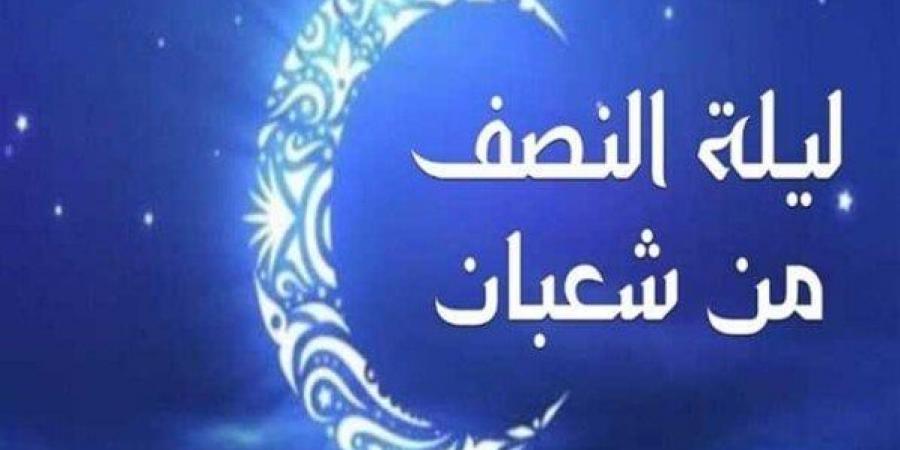 أفضل أدعية ليلة النصف من شعبان المستجابة - تدوينة الإخباري