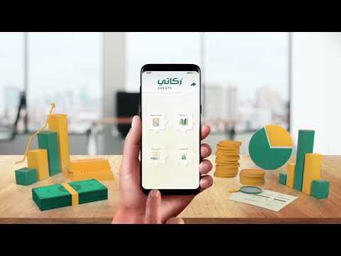 أسهل طريقة لدفع الزكاة   تطبيق زكاتي