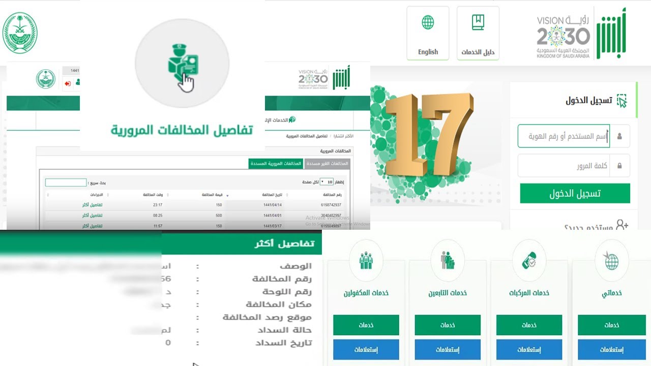 استعلام عن المخالفات المرورية عبر منصة ابشر،أبشر المخالفات المروريه absher
