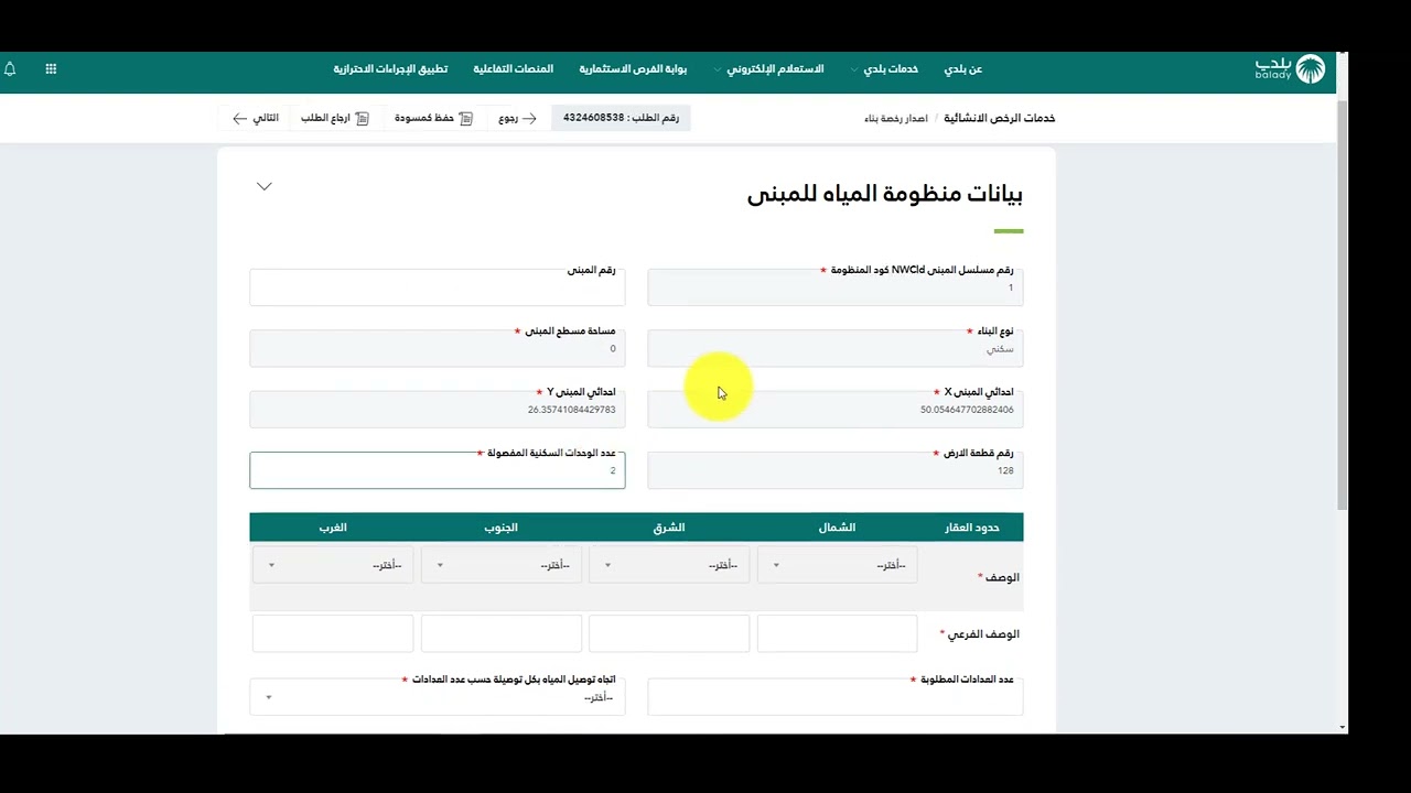 اصدار رخصة بناء فورية 2022