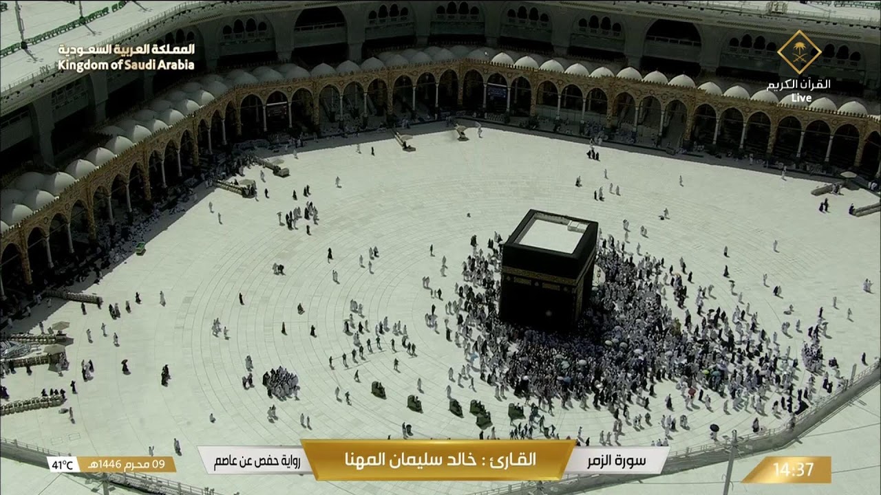 بث مباشر || قناة القرآن الكريم || Makkah Live