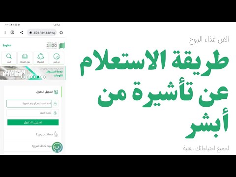 طريقة الاستعلام عن حالة تأشيرة الخروج والعودة #أبشر