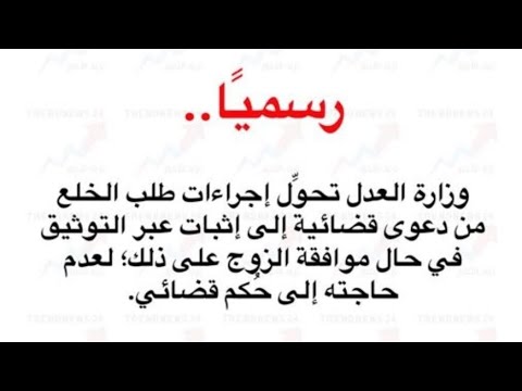 الغاء قضايا الخلع من المحاكم #عاجل  #الرياض_جده_مكه_الدمام_المدينه #السعوديه #رمضان #الحرم_المكي