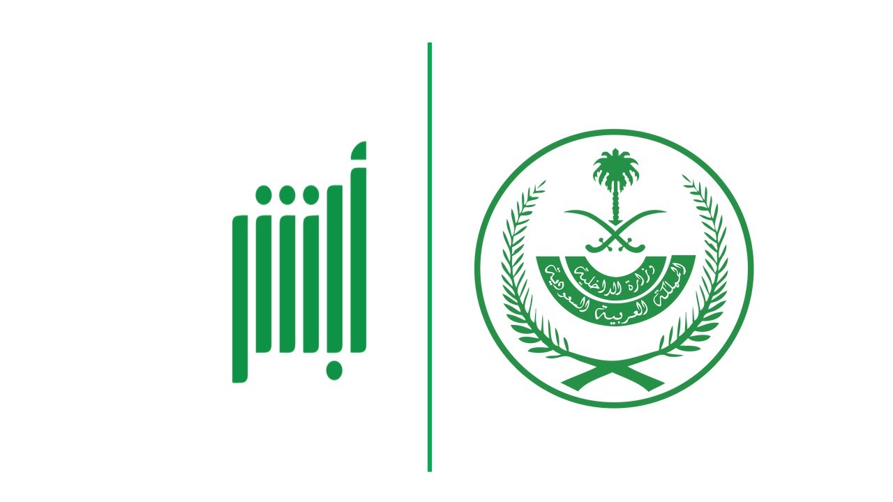 خطوات الإستعلام عن المخالفات المرورية | أبشر