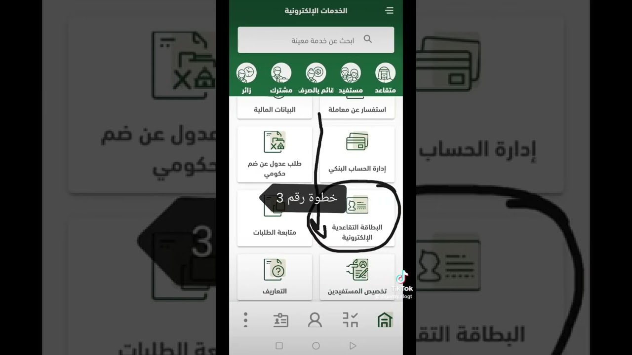 طريقة اصدار بطاقة تقدير لعملاء أنظمة التقاعد