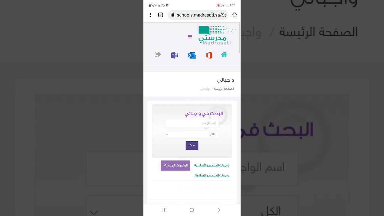 طريقة حل الواجب في منصة مدرستي