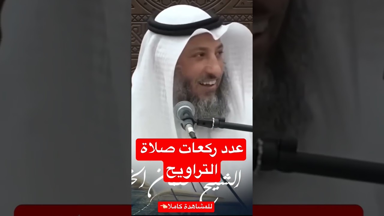 كم عدد ركعات صلاة التراويح 🤔؟