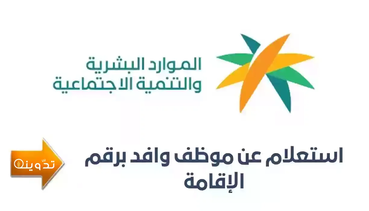استعلام عن عامل وافد