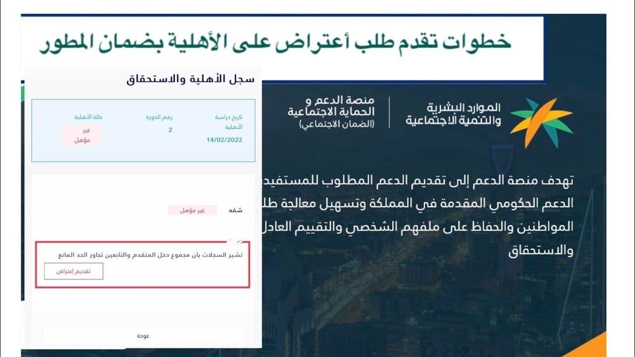 الإعتراض على أهلية الضمان المطور