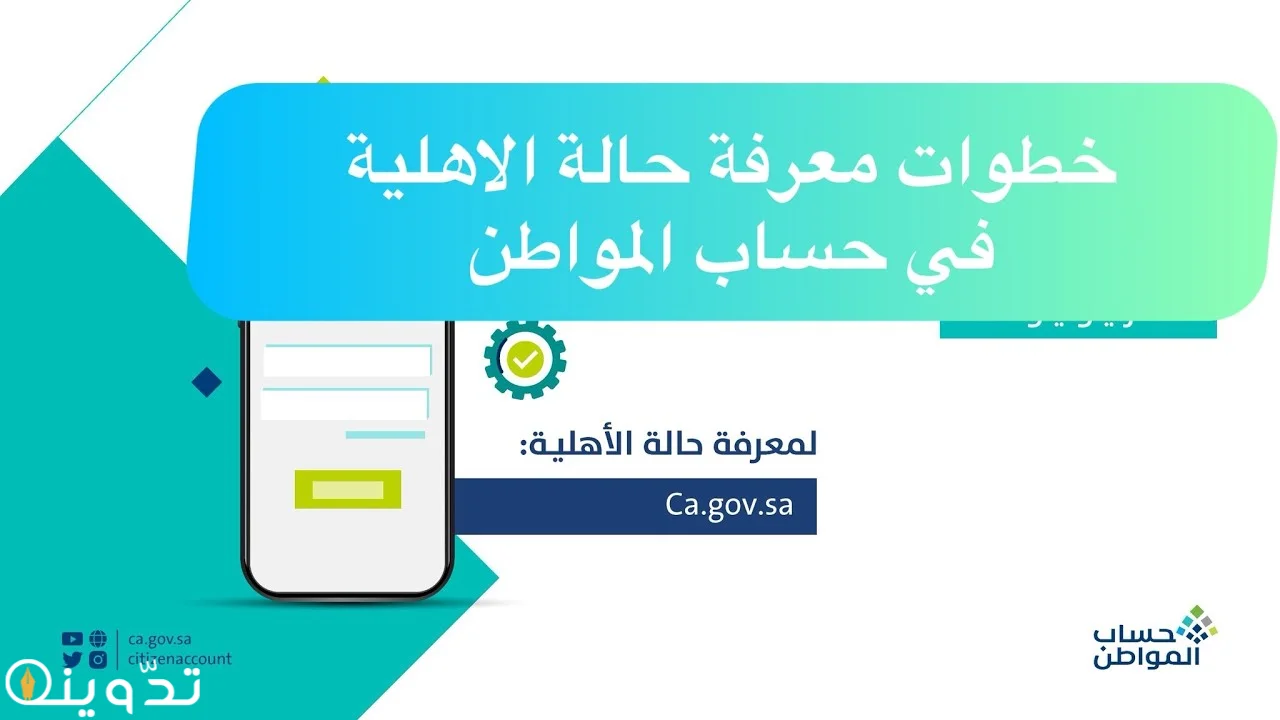 مؤهل وغير مستحق في حساب المواطن