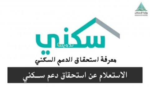استعلام الدعم السكني برقم الهوية