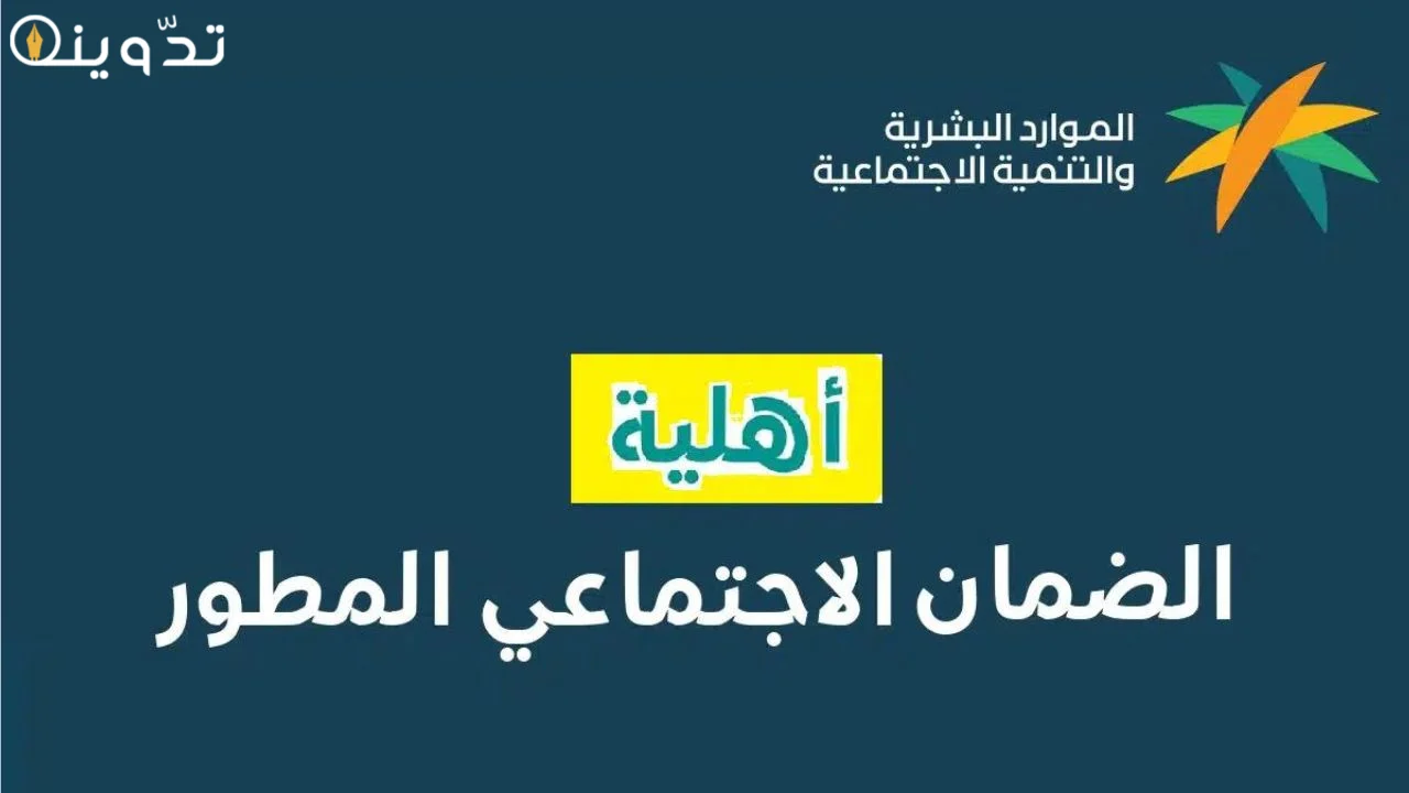 اعتراض أهلية الضمان الاجتماعي