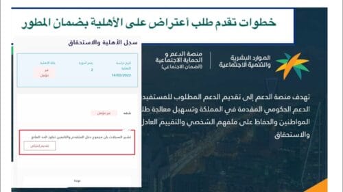 الإعتراض على أهلية الضمان المطور