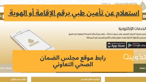 الاستعلام عن التأمين الطبي برقم الهوية