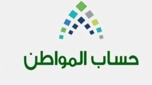 الحد المانع في حساب المواطن