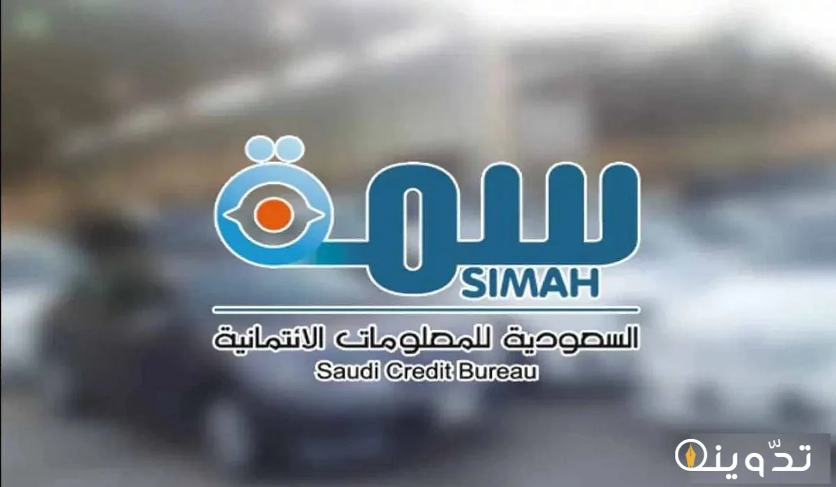 تحديث بيانات سمة