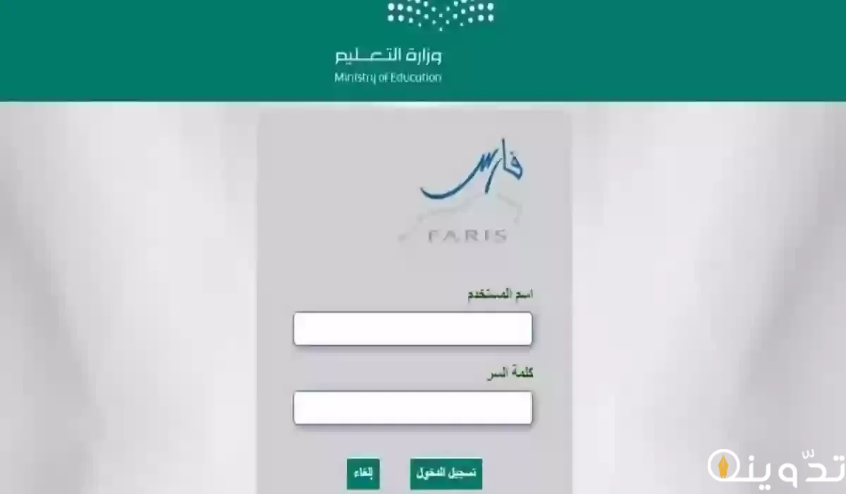 تسجيل المعلمين في نظام فارس