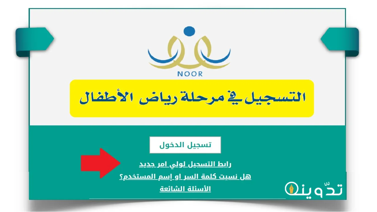 تسجيل رياض الاطفال نظام نور