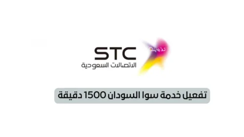 خدمة السودان 1500 دقيقة