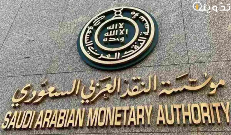 وزارة العدل السعودية توضح خطوات رفع ايقاف الخدمات مؤقتاً من مؤسسة النقد في السعودية 1 رفع ايقاف الخدمات مؤقتاً