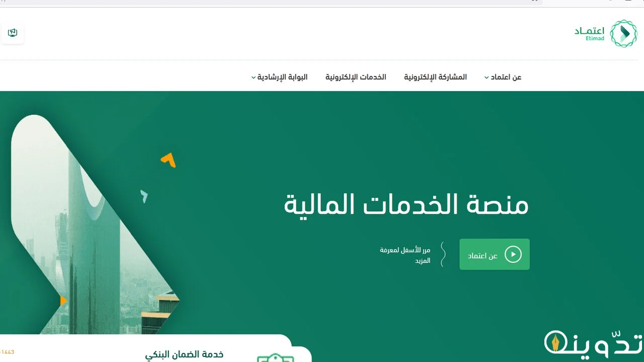 منصة اعتماد